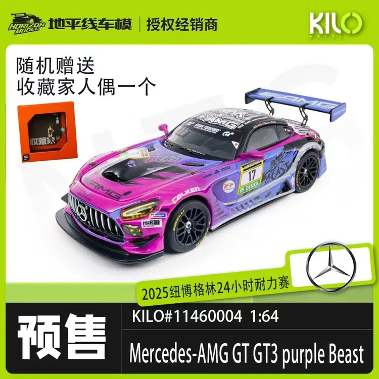 [地平线现货]Kilo1:64梅赛德斯奔驰AMG GT3 紫色怪兽合金汽车模型
