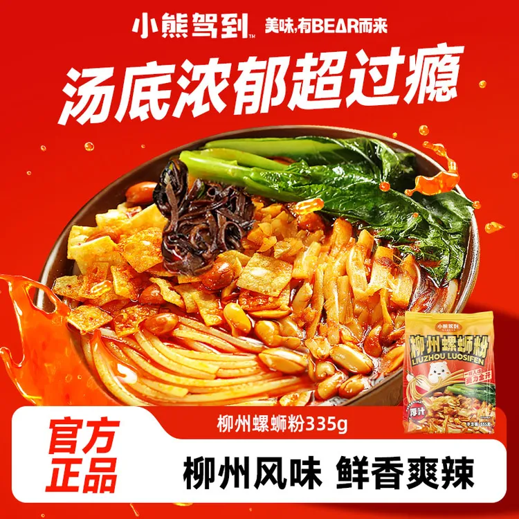 【到手5袋】小熊驾到螺蛳粉米粉米线广西柳州特产方便速食335g/袋