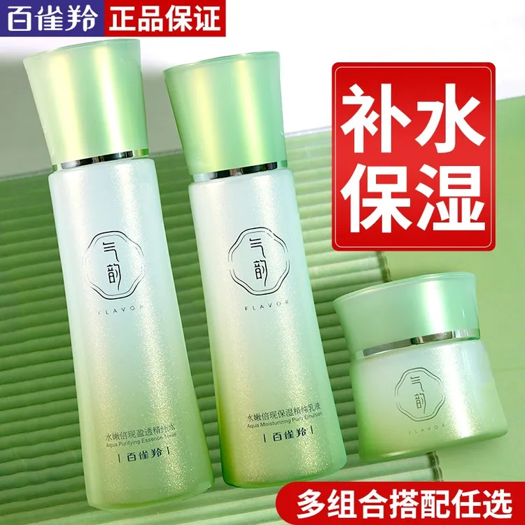 百雀羚爆款水乳气韵水嫩倍现补水保湿控油清爽提亮护肤品男女正品