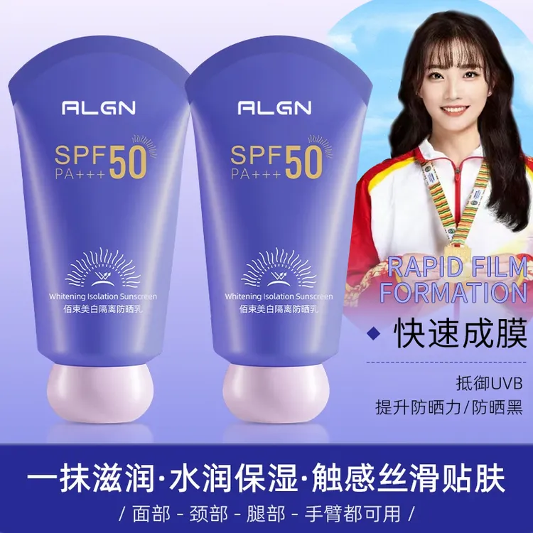 【冠军推荐】美白隔离防晒霜防紫外线50倍防水防汗学生男女军训必备