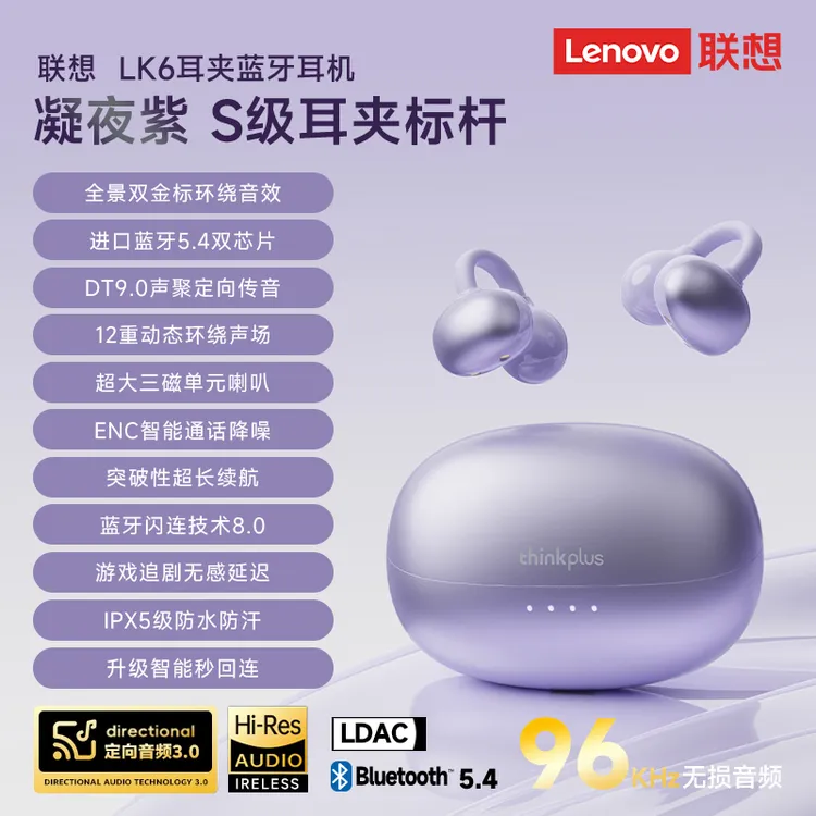 联想蓝牙耳机LK6耳夹式耳机HIFI高音质长续航不漏音适用苹果安卓