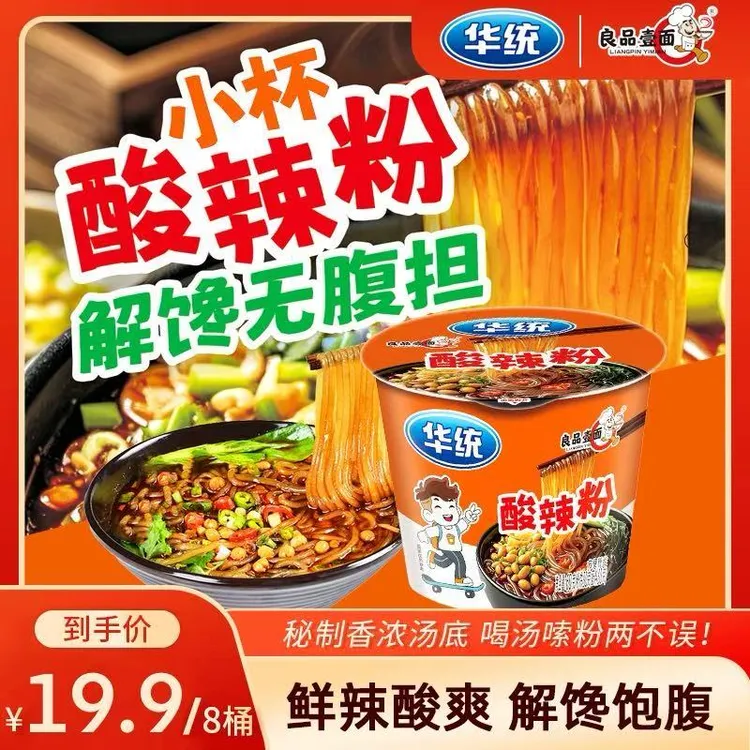 【小杯酸辣粉】良品壹面酸辣粉秘制浓香汤底川渝风味方便速食零食