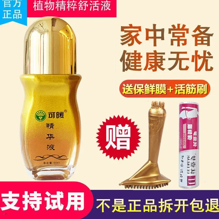 可暖精华液护肩颈腰椎舒缓身体按摩滚珠官方正品刮痧颈肩推背直播