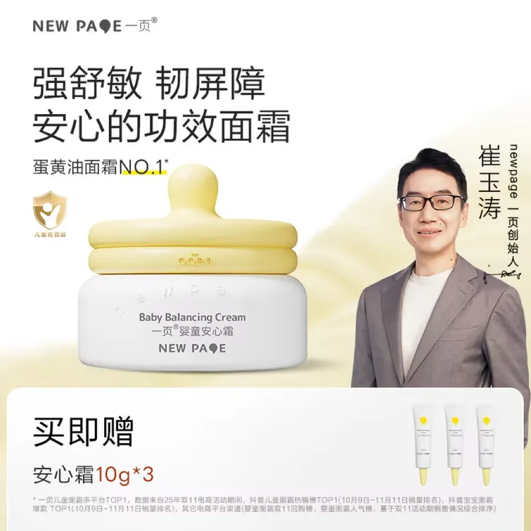 一页儿童面霜婴童安心霜保湿舒缓冬季宝宝面霜婴幼儿护肤好物推荐