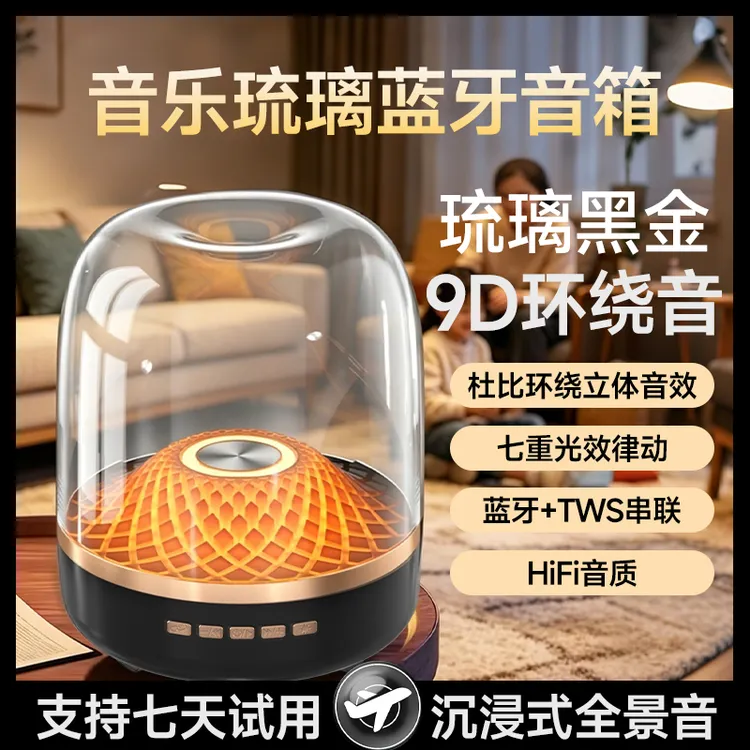 【品牌补贴】新款同款琉璃4代无线蓝牙歌音响桌面音响