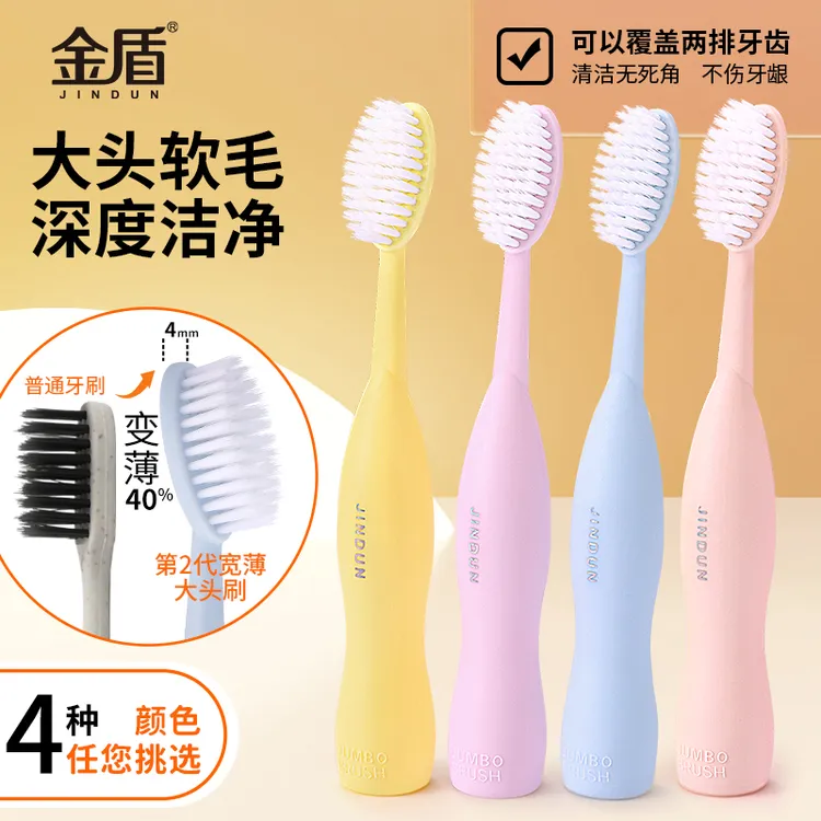 金盾巨无霸第2代大头牙刷学生可爱超细软毛柔软护龈超软独立装