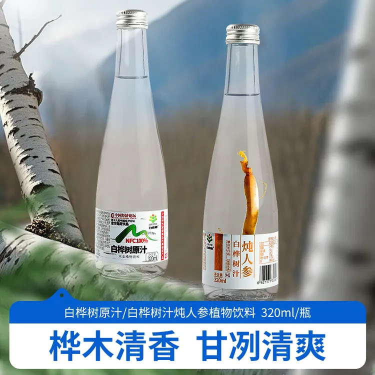 白皮树树汁饮料植物饮料网红桦树水解渴休闲饮品320ml