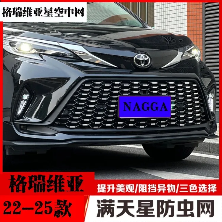 适用丰田格瑞维亚中网水箱防虫网专用满天星中网水箱防护罩