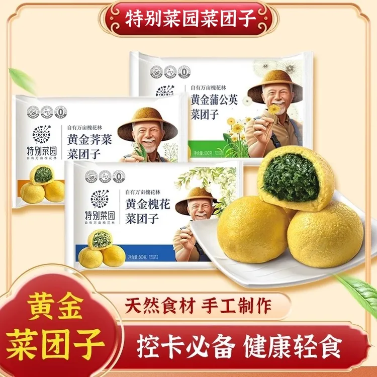 特别菜园黄金菜团子美味粗粮健康轻食餐代餐美味新鲜
