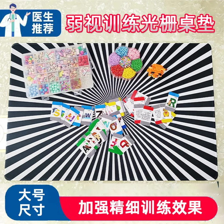 大尺寸光栅板弱视训练桌垫儿童远视散光穿珠子穿针大号黑白红绿条
