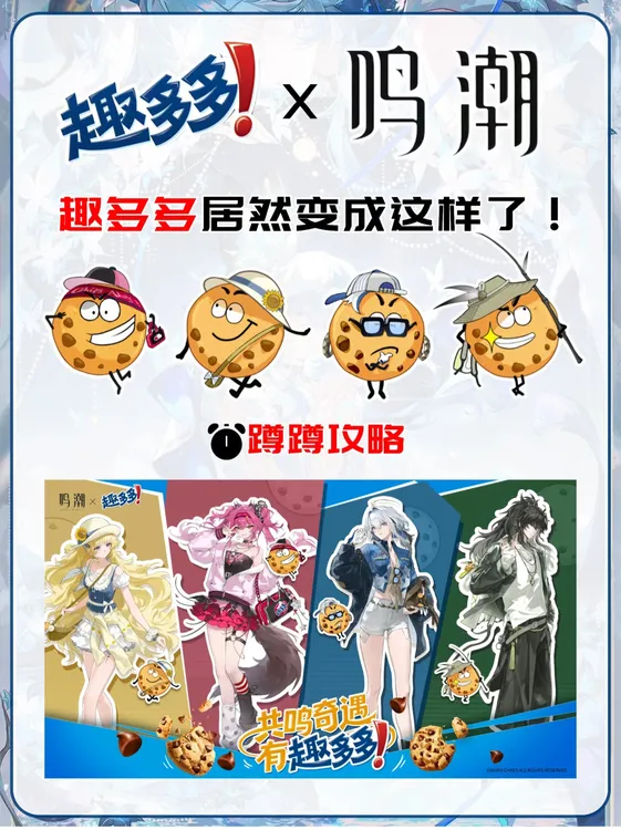 鸣潮x趣多多联名周边吧唧徽章亚克力立牌挂件闪卡贴纸套组收藏