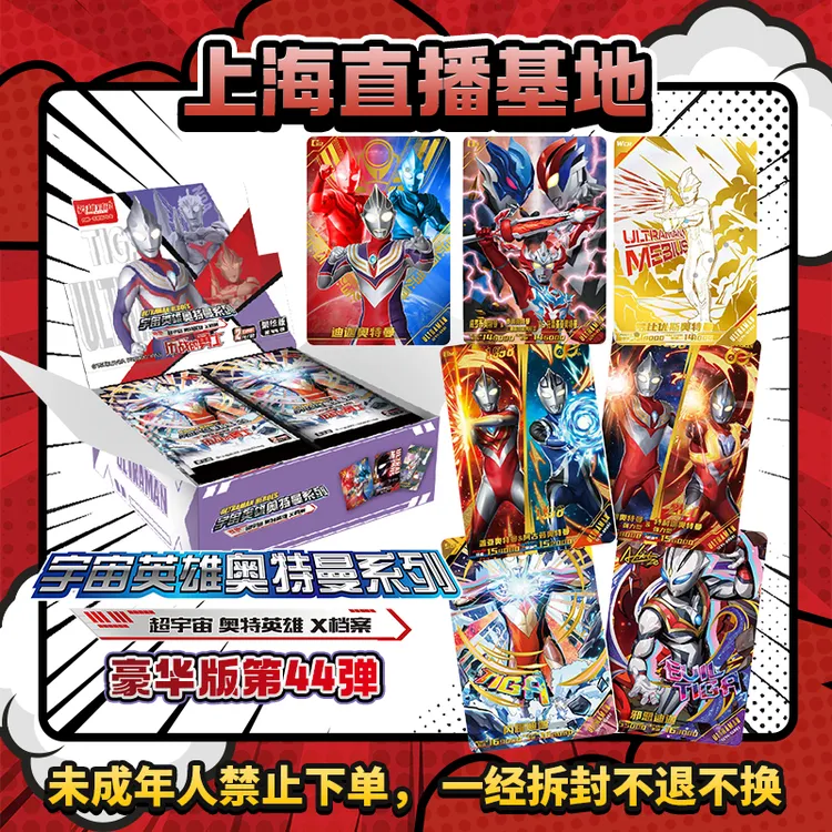 上海直播间专属【玩法综合】奥特曼豪华版44弹盲盒卡包卡片卡牌卡