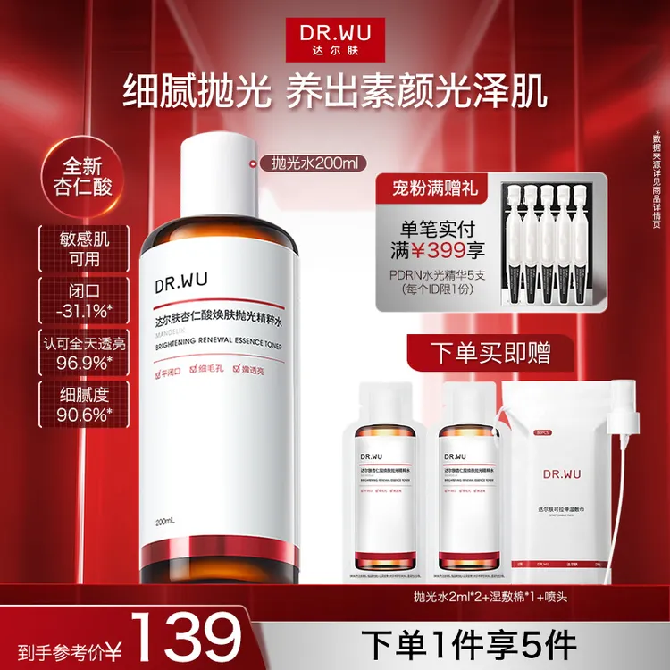 【官方正品】达尔肤杏仁酸抛光水爽肤水提亮去闭口保湿补水湿敷商品图