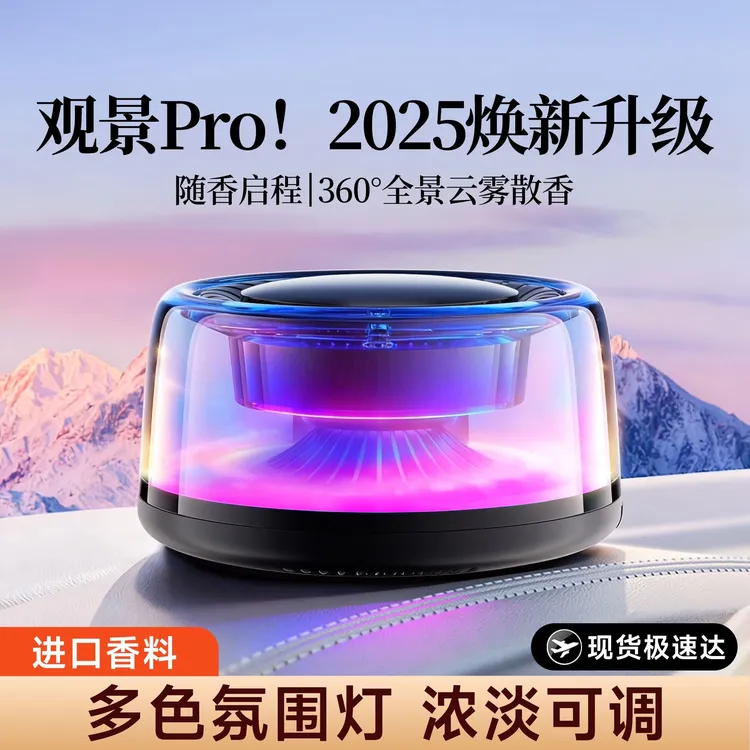 车载云雾香薰机自动喷香随车启停持久留香高档车内香氛车家两用款