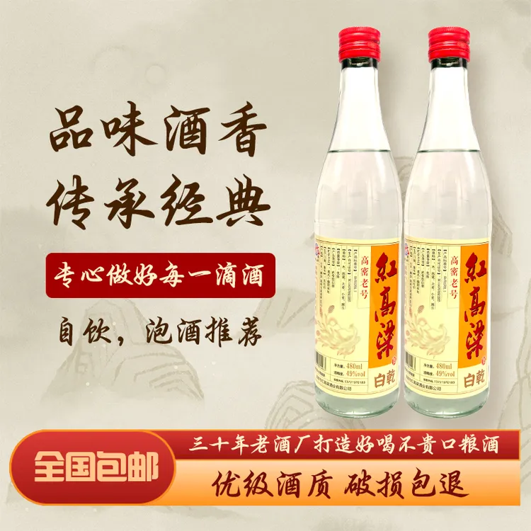 香天下红高粱酒高密老号白干49度纯粮固态发酵浓香型480ml49度480
