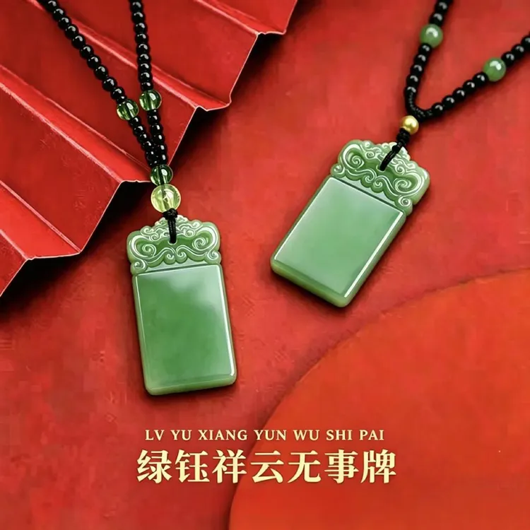 【师傅推荐】新爆款高颜值绿钰祥云无事牌项链吊坠商品图
