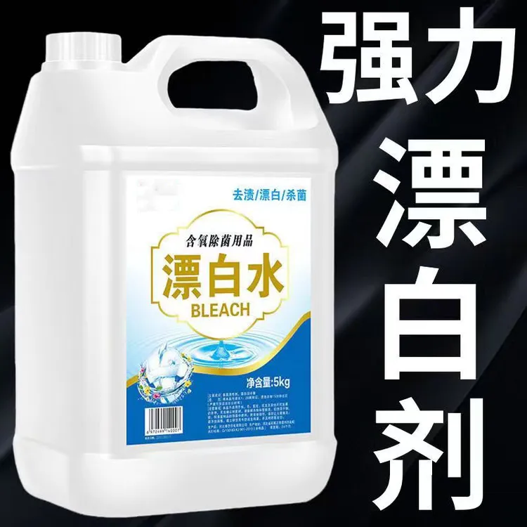 强力漂白水超浓缩漂白水漂白剂去污剂白色衣物床单去染色去黄酒