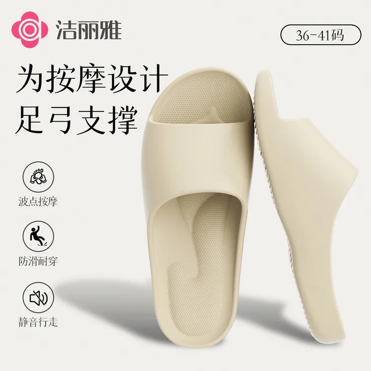 洁丽雅足弓支撑凉拖鞋男女防滑耐磨2025新爆款家居室内夏季EVA