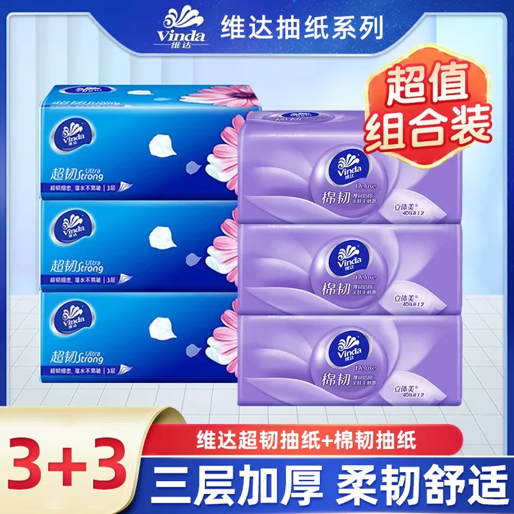 【维达3+3组合】超韧日用柔软棉韧抽纸亲肤抽纸家用纸抽卫生用纸
