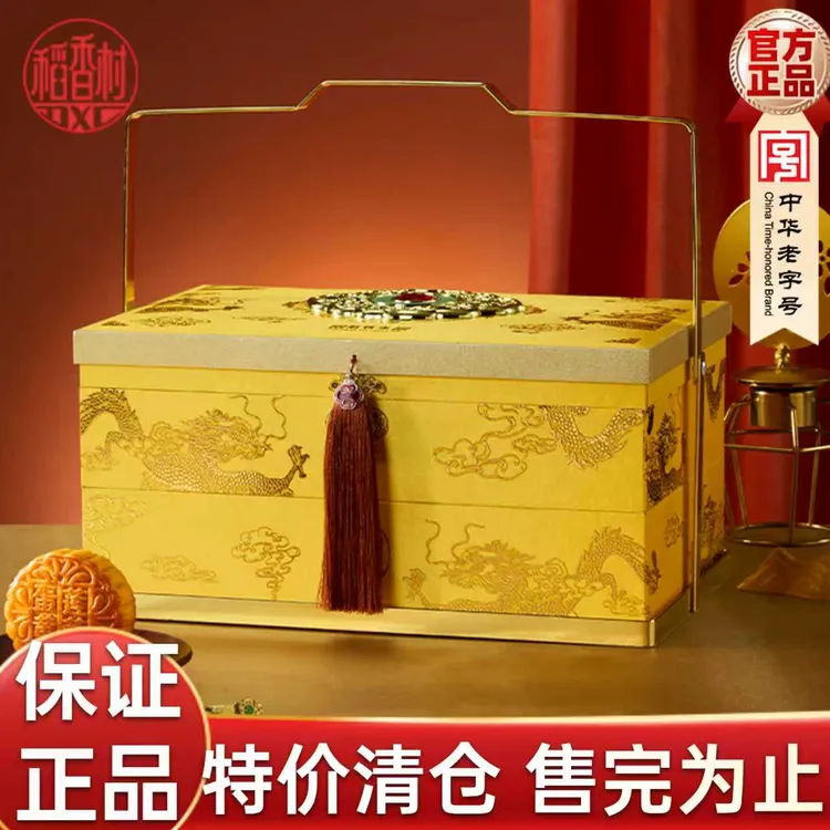 稻香村月饼礼盒蛋黄莲蓉京式豆沙枣蓉多口味中秋高端商务送礼双层