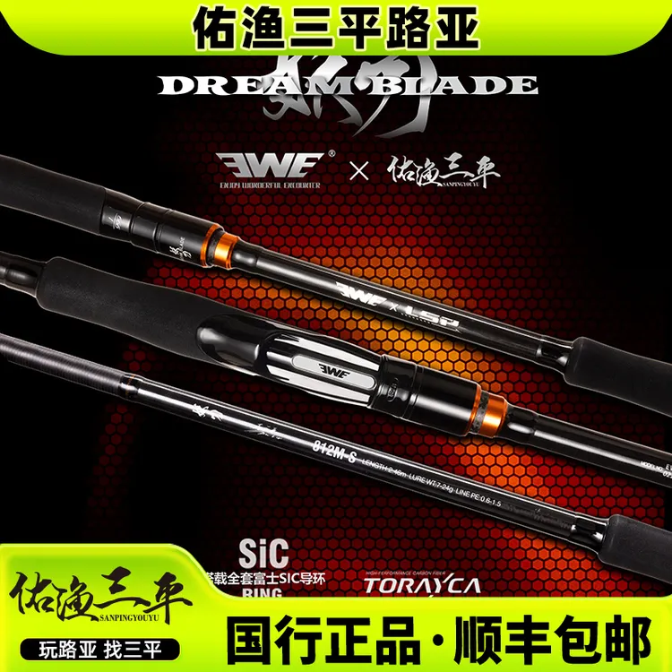 25款EWE美夏&佑渔三平联名款妖刀路亚竿SIC导环轻量远投长尺