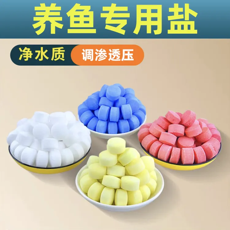 鱼缸鱼池专用盐观赏鱼通用调节渗透压矿物盐水族软化专用盐四色盐