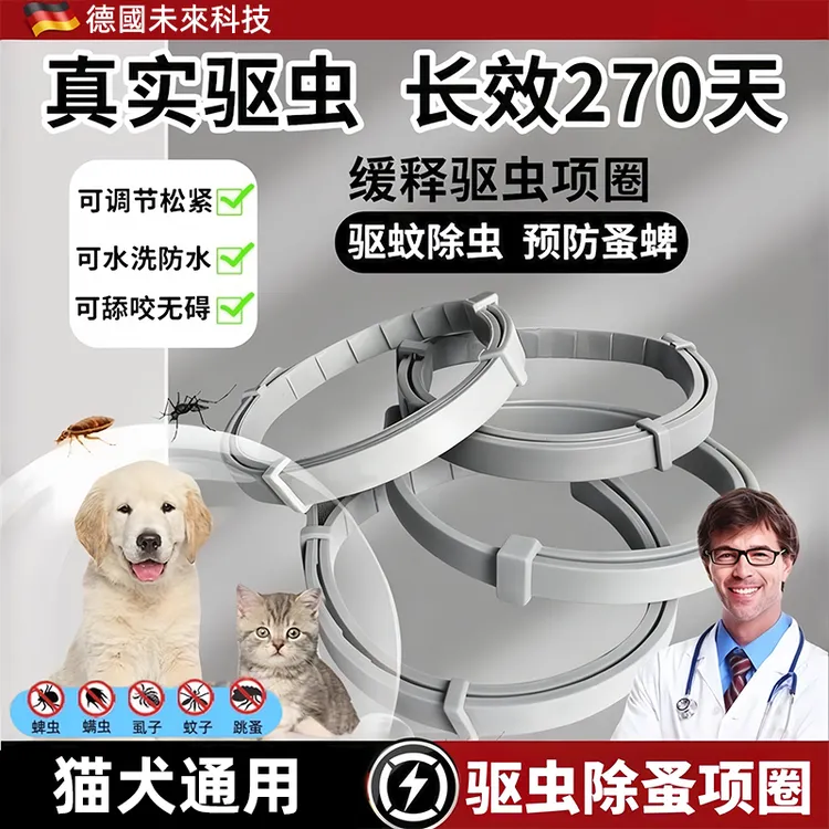 宠物猫狗驱虫草本项圈驱蚊除跳蚤防蜱虫夏李驱蚊可调节脖圈宠物商品图