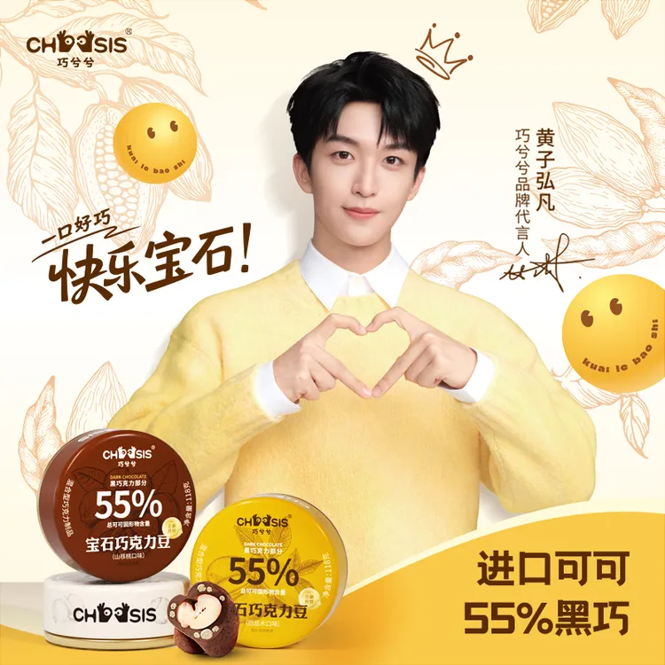 【专享】巧兮兮宝石巧克力豆单罐黑巧坚果榛子纯可可脂118g起