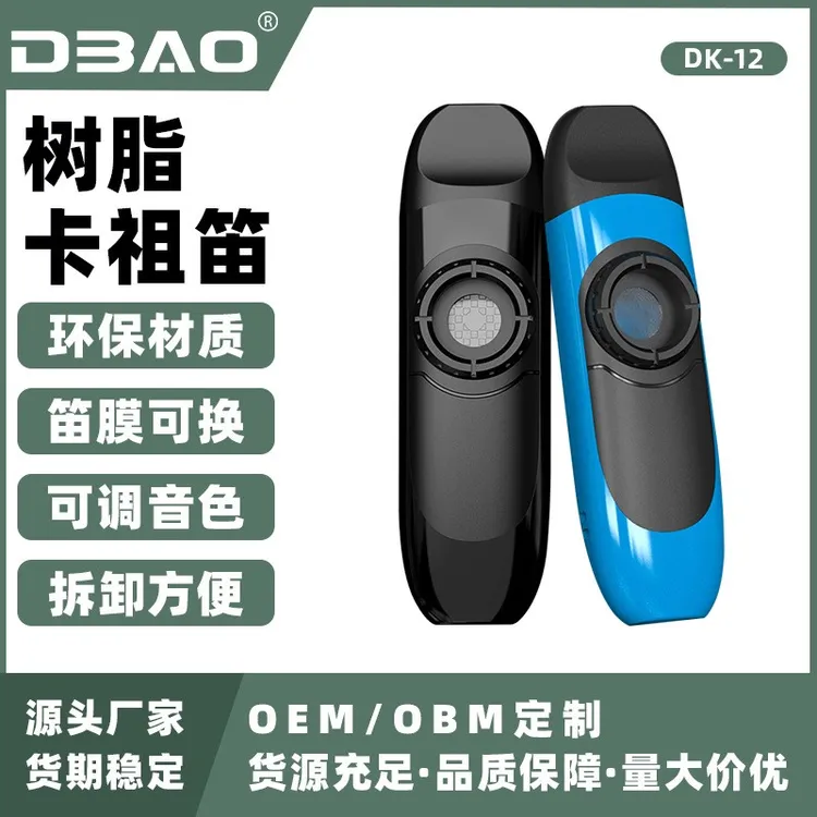 DBAO/哆宝新型易学小乐器 不用学就会的乐器 塑料卡祖笛