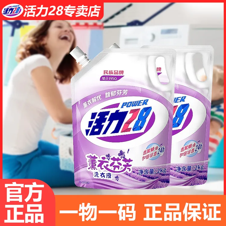 活力28薰衣芬芳洗衣液【有防伪码】官方正品去活力28 洗衣液