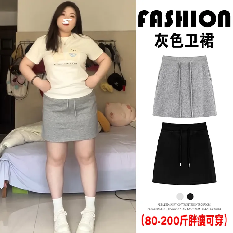 微胖大码灰色运动半身裙女夏设计感抽绳高腰显瘦休闲卫裙包臀短裙