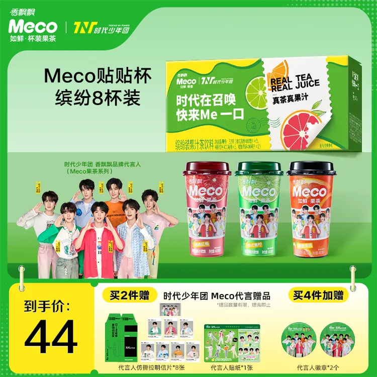 【时代少年团同款】Meco贴贴杯缤纷8杯装DSP