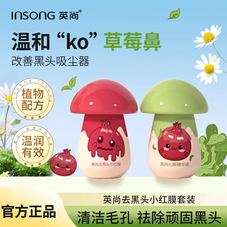 【第3代】英尚套装鼻膜深层毛孔爽肤去黑头收缩黑头清洁神器商品图