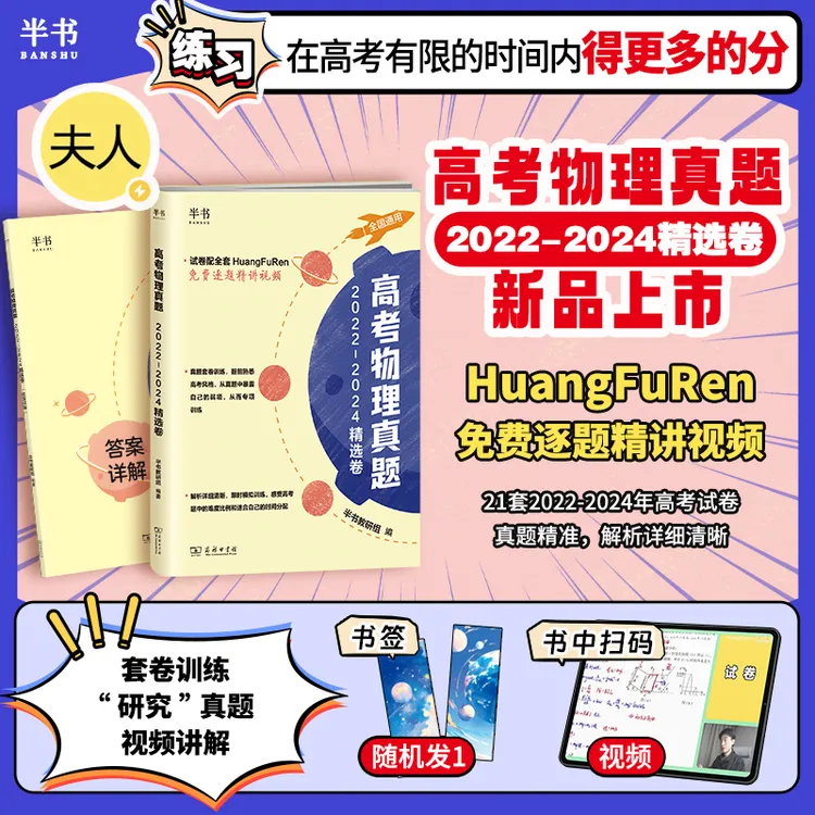 【真题试卷】高考物理真题试卷 搭配黄夫人物理讲义