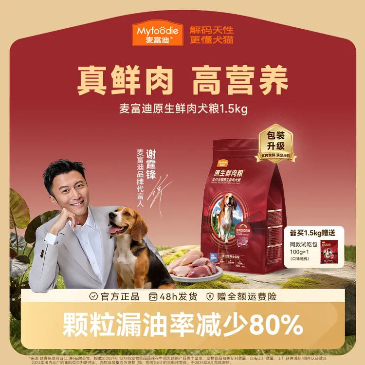 【保价618】麦富迪原生鲜肉犬粮 干爽不油不惧泪痕鸡肉鸭肉营养狗粮商品图