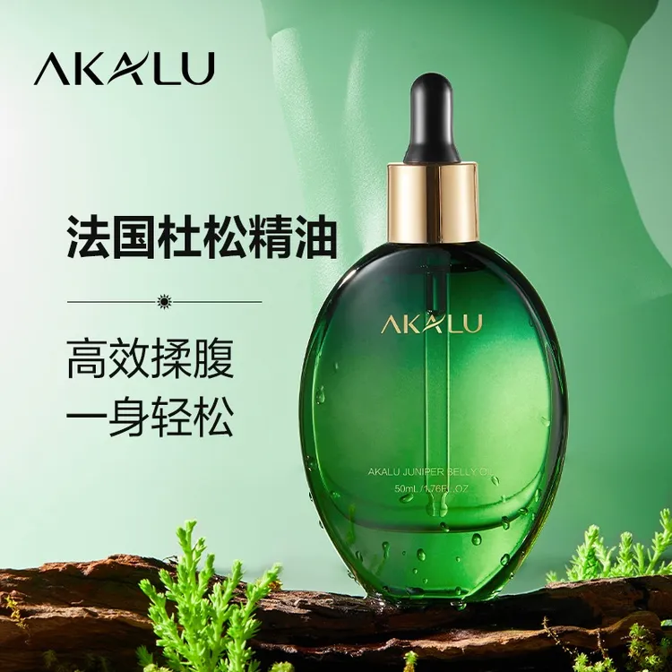 AKALU阿卡露杜松精油揉腹部按摩刷刮肚子大腿手臂身体精华油A