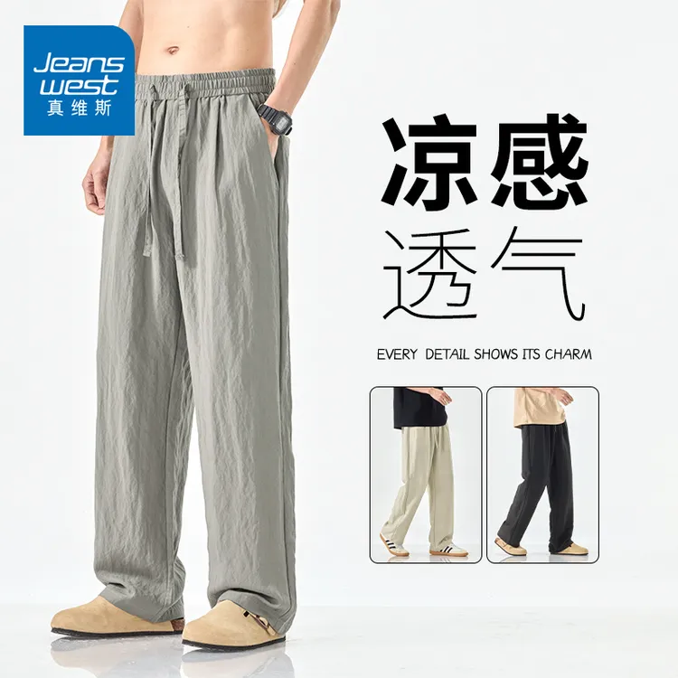 真维斯垂感宽松直筒裤冰丝透气阔腿长裤夏季薄款天丝亚麻休闲裤男