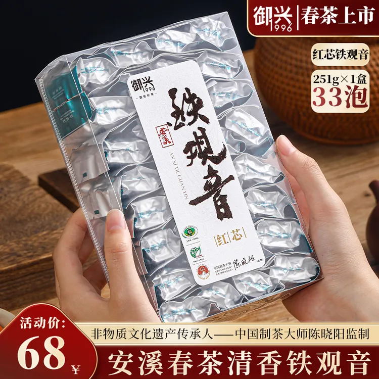 御兴茶叶铁观音2025新茶清香型安溪铁观音新茶真空包装春茶乌龙茶