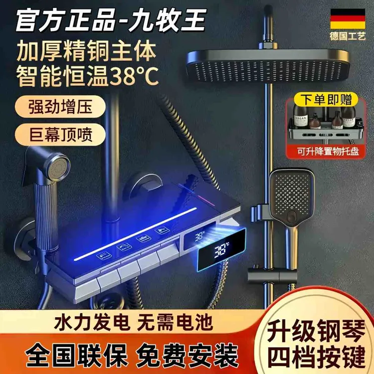 【包安装】九牧王卫生间浴室全铜家用淋浴花洒套装增压恒温淋浴花洒