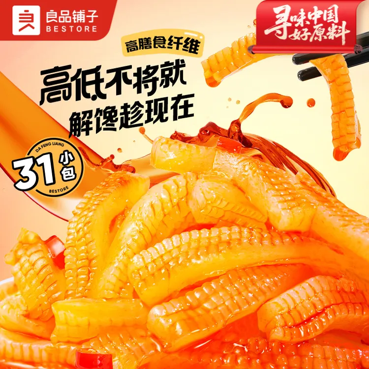 【到手31小包】良品铺子魔芋爽Q弹嚼劲素毛肚香辣素食解馋小零食SC