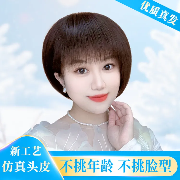 艾丝春夏款【仿真头皮齐碎波波】遮盖白发修饰头型中老年女真发