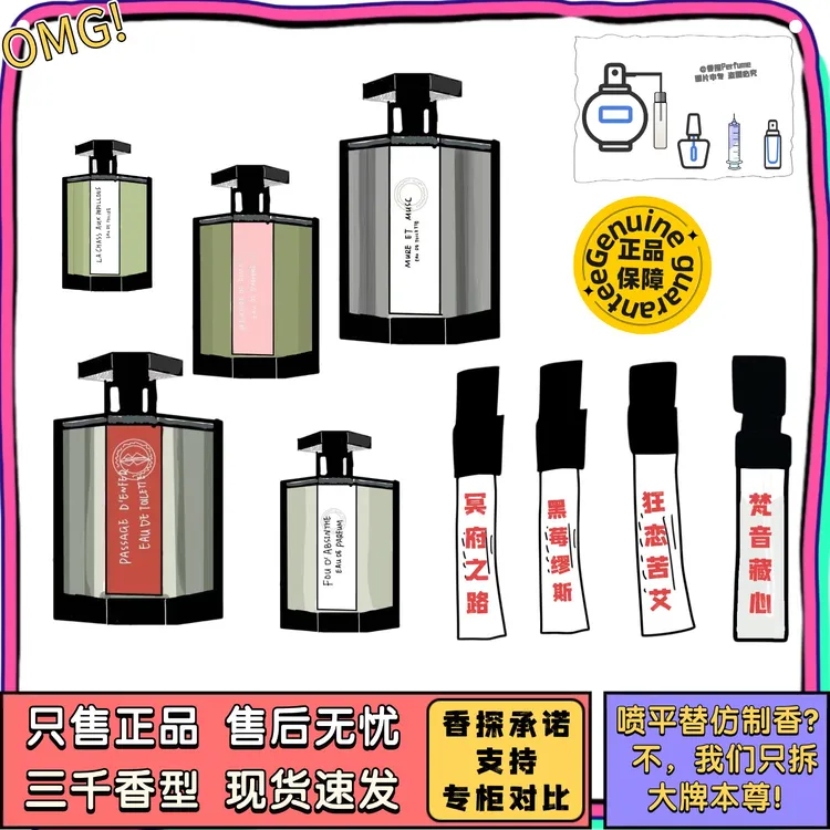 〔大牌正品〕冥府之路狂恋苦艾寻找蝴蝶小偷梵音藏心熄灯礼香水小样