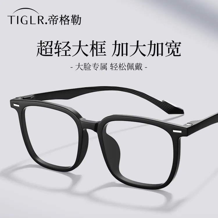 帝格勒超轻黑框眼镜男款素颜近视可配度数大框显脸小防蓝光眼睛架