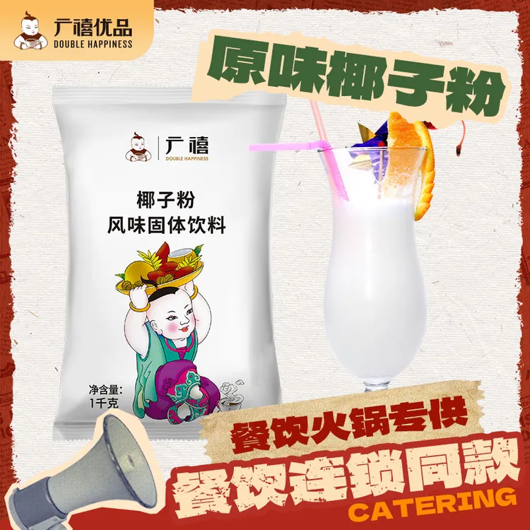 广禧正宗椰子粉椰浆粉冰粉糖水钵仔糕工厂商用椰奶汁餐饮摆摊