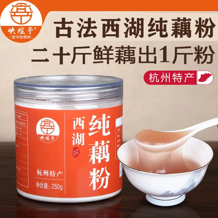 杭州西湖纯藕粉正品藕粉特产羹古法早餐代餐粉营养冲饮纯手工
