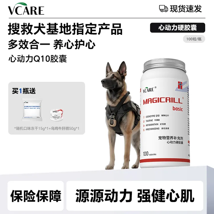 VCare/Magicrill 磷虾油宠物心动力硬胶囊心脏护理 猫狗通用商品图