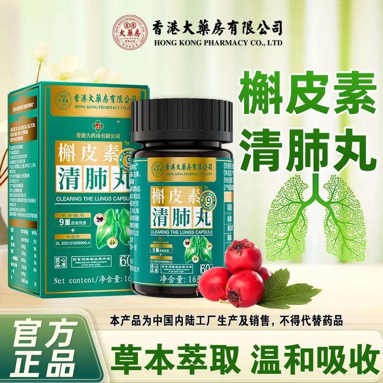 香港大药房有限公司槲皮素舒肺丸咳嗽吸烟者润肺多痰正宗品质植物