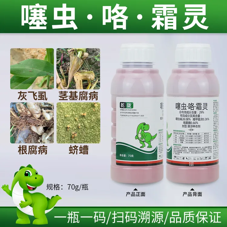 乾陇29%噻虫·咯·霜灵植物悬浮种衣剂灰飞虱茎基腐病蛴螬拌种剂