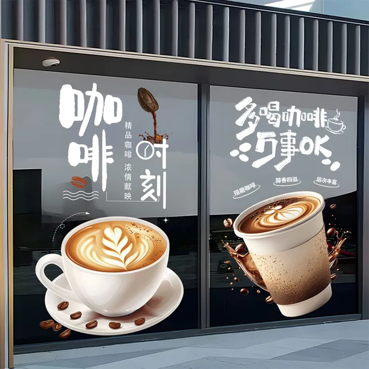 咖啡店玻璃门贴纸西餐厅酒馆拿铁奶茶店海报橱窗装饰布置静电贴画