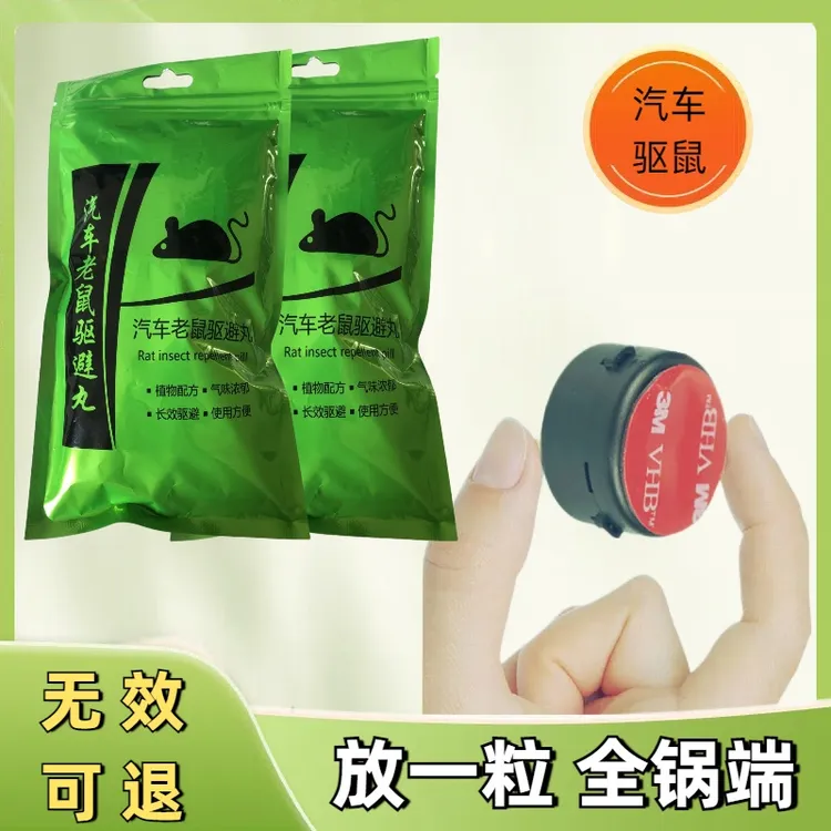 新款老鼠驱赶神器汽车发动机舱专用防鼠车载家用驱虫器汽车必备